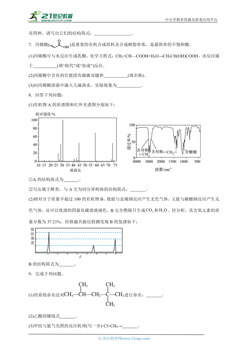 人教版高中化学选择性必修3期末拔高练（含答案）