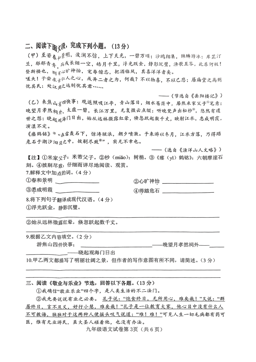 河北省邯郸市广平县2023-2024学年九年级上学期期中考试语文试题（PDF版无答案）