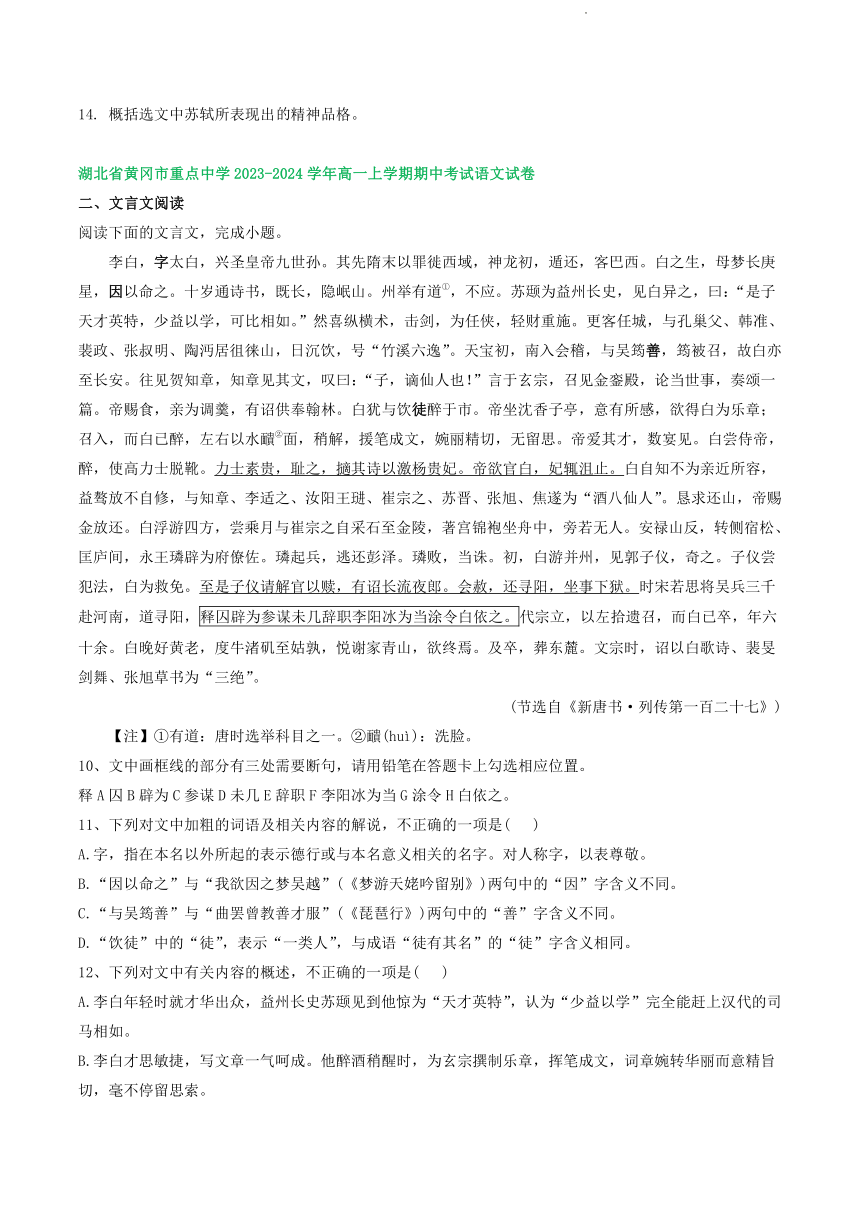 湖北省部分地区2023-2024学年高一上学期11月期中语文试卷汇编：文言文阅读（含解析）