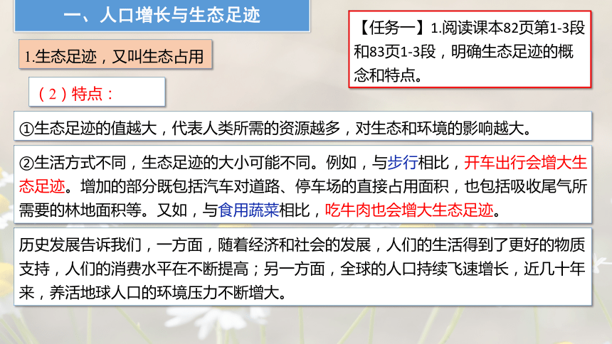 4.1 人类活动对生态环境的影响课件-(共30张PPT)人教版2019选择性必修2