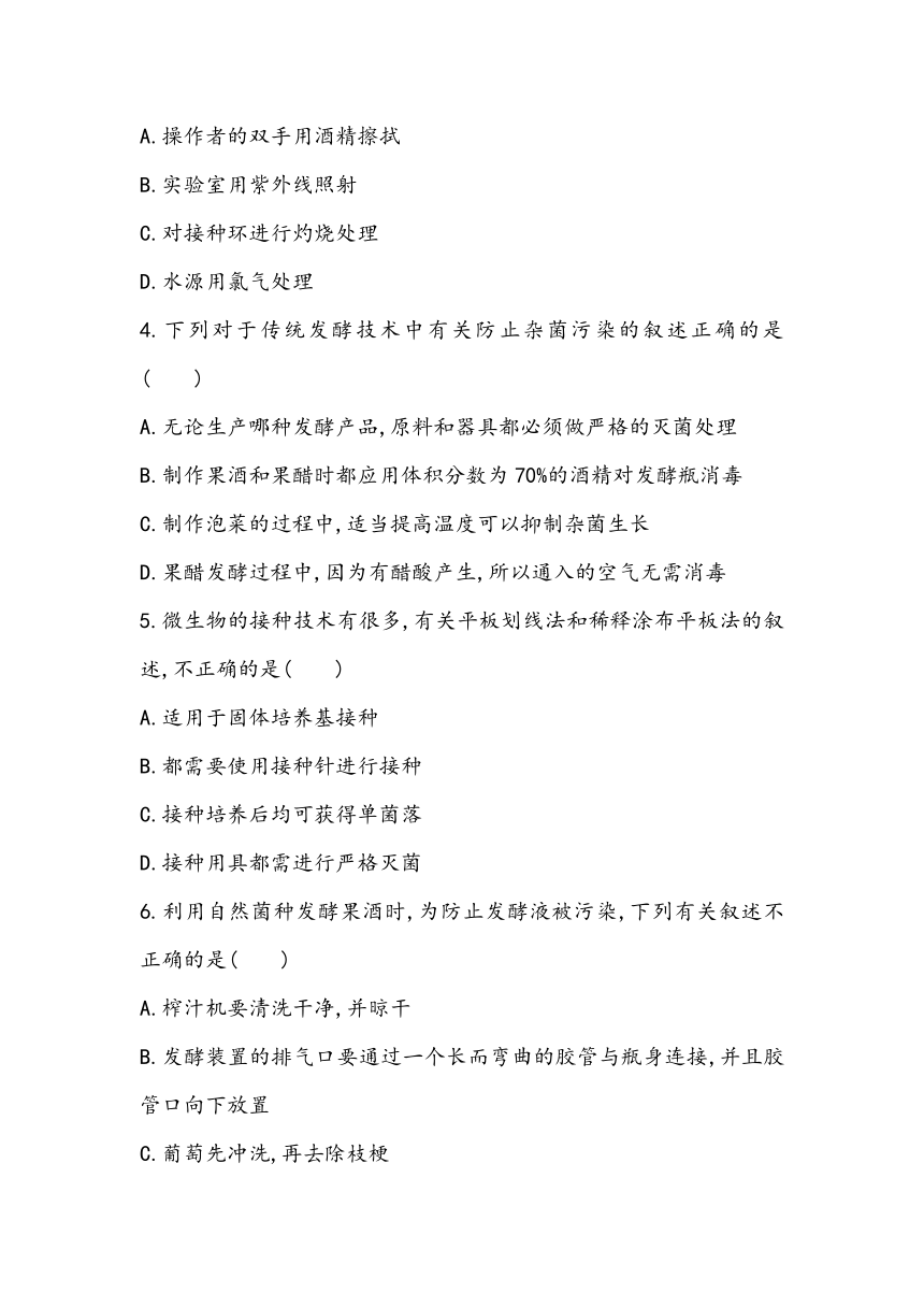 第1章《发酵工程》章节小测2023~2024学年高中生物人教版（2019）选择性必修3（含答案）