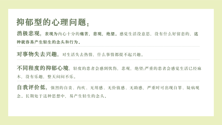 中小学心理健康教育课件(共16张PPT)