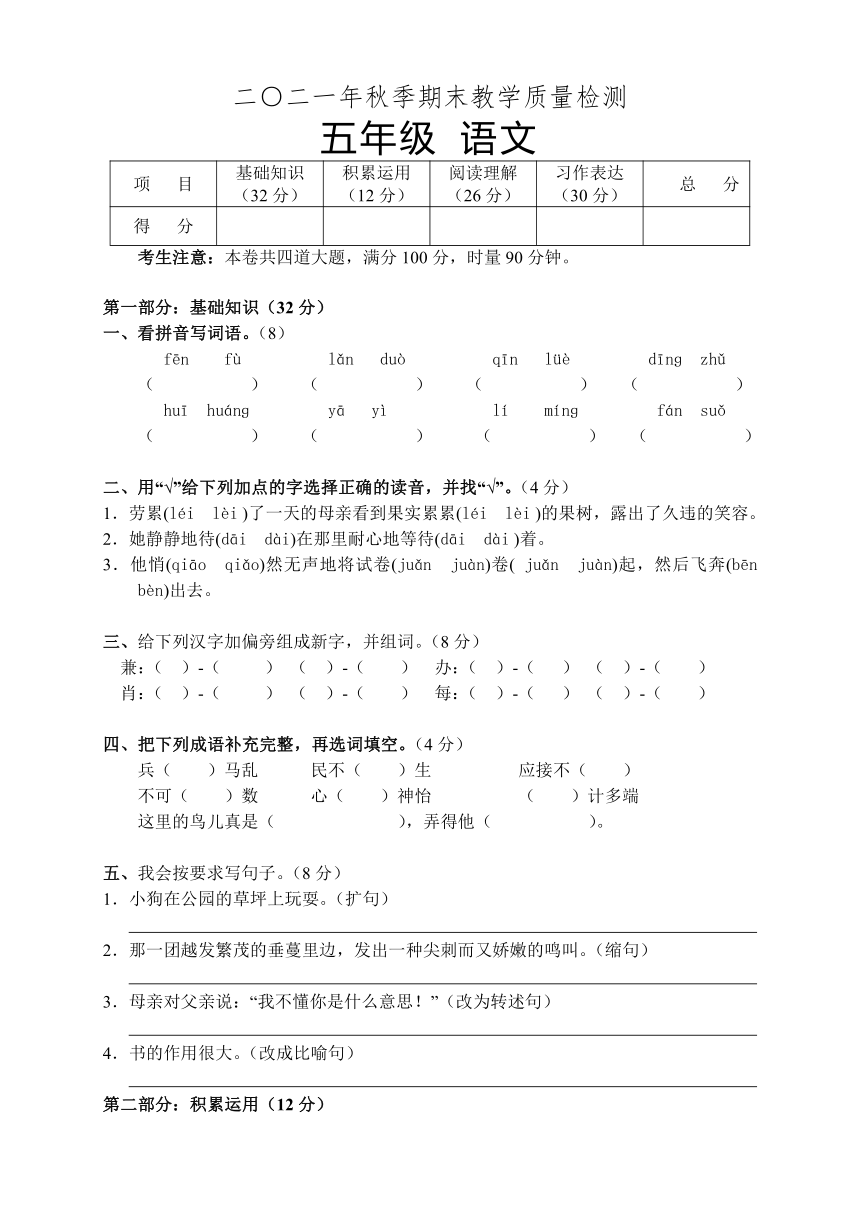 湖南省张家界市慈利县2021-2022学年五年级上学期期末考试语文试题（含答案）