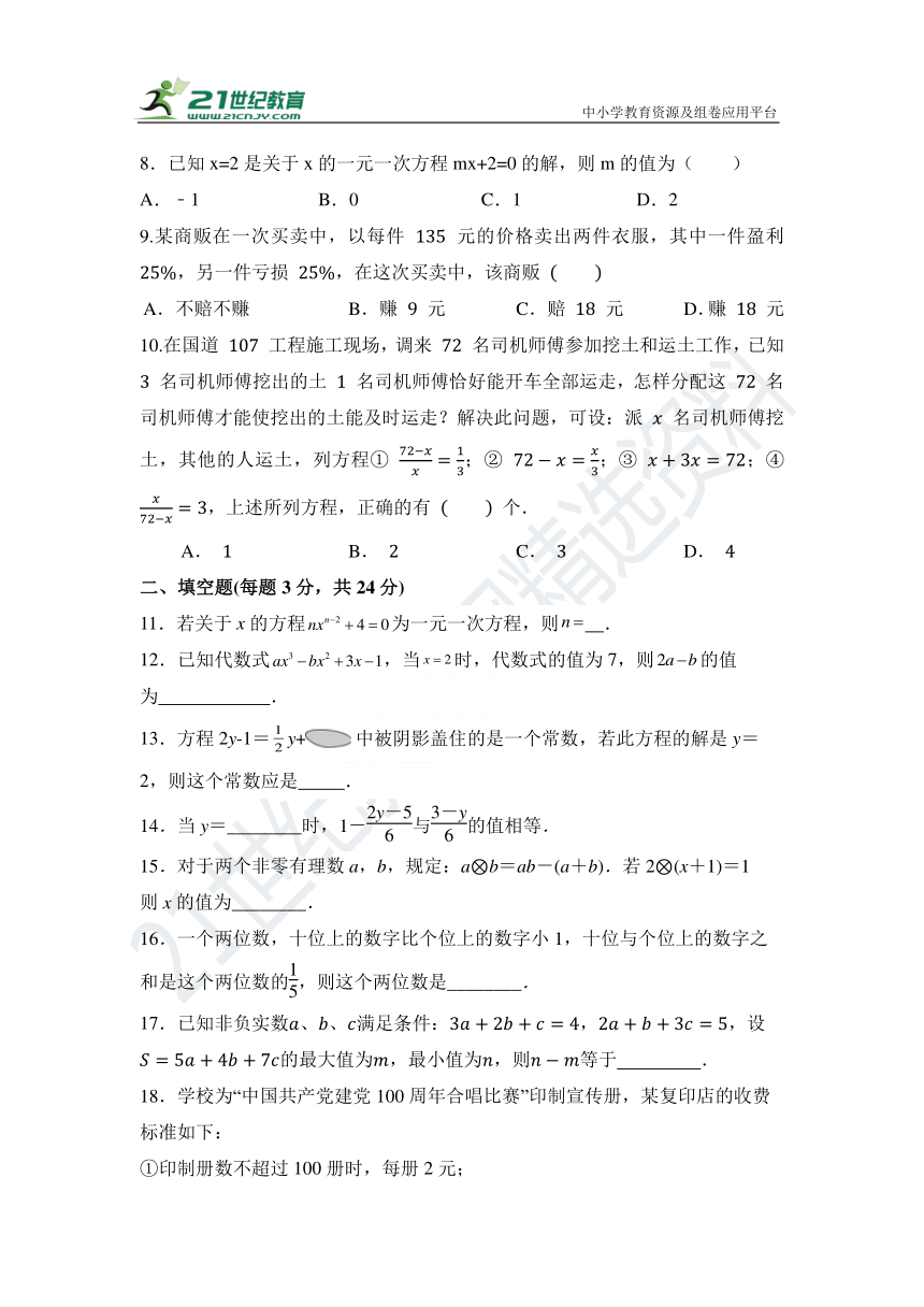 第三章 一元一次方程单元检测试题3（含答案）