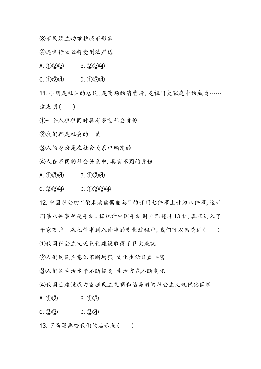 初中道德与法治统编版（2016）八年级上册全册综合小测（含答案）2023~2024学年中考一轮复习