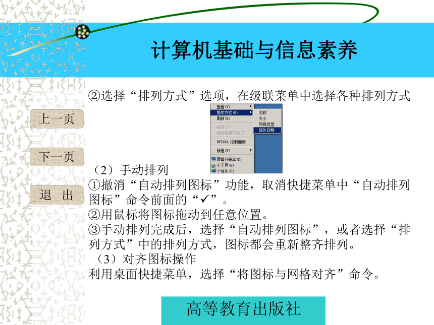 模块2 操作系统Windows 7  课件(共76张PPT)《计算机应用基础与信息素养》（高教版）