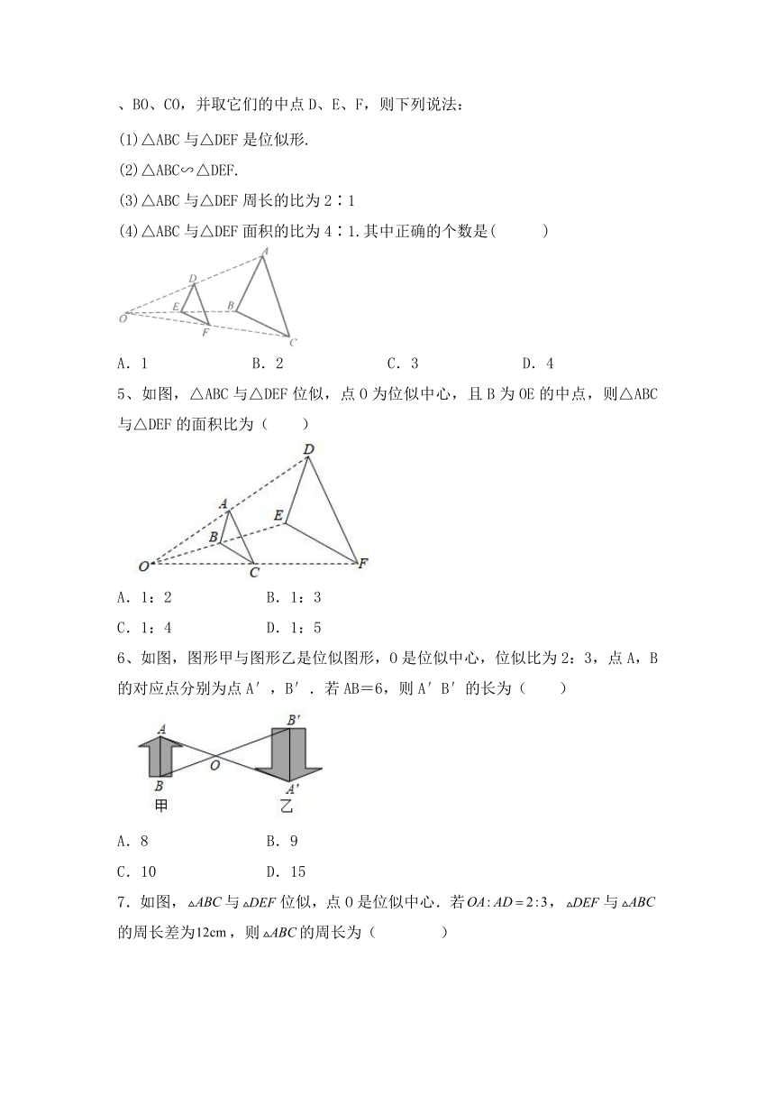 北师大版九年级数学上册4.8 图形的位似 同步练习（无答案）