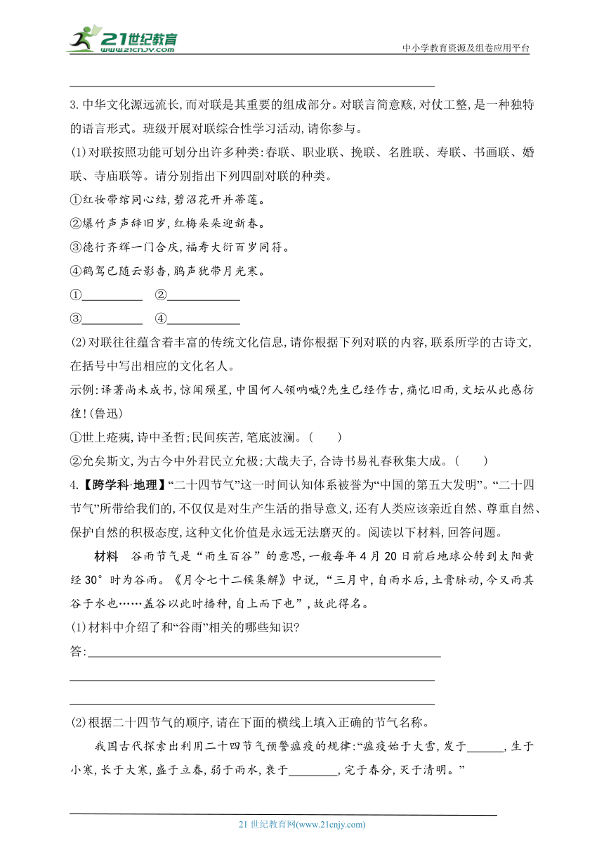 2024五四制人教版语文九年级下学期课时练--专项素养综合全练(二)中华传统文化（含解析）