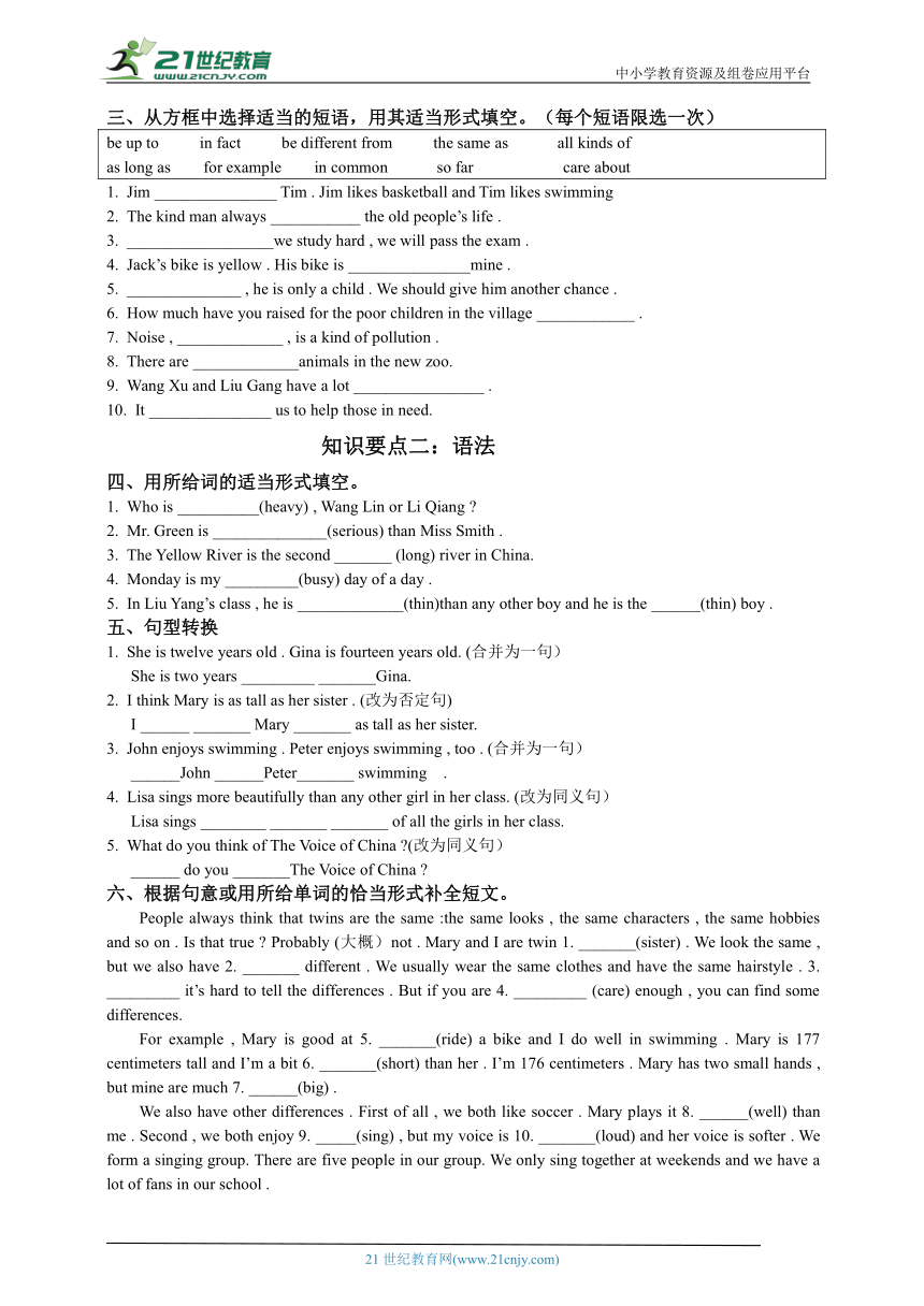 人教版新目标八年级上册英语  期末复习冲刺知识梳理与复习二 （Units 3-4)（含答案）