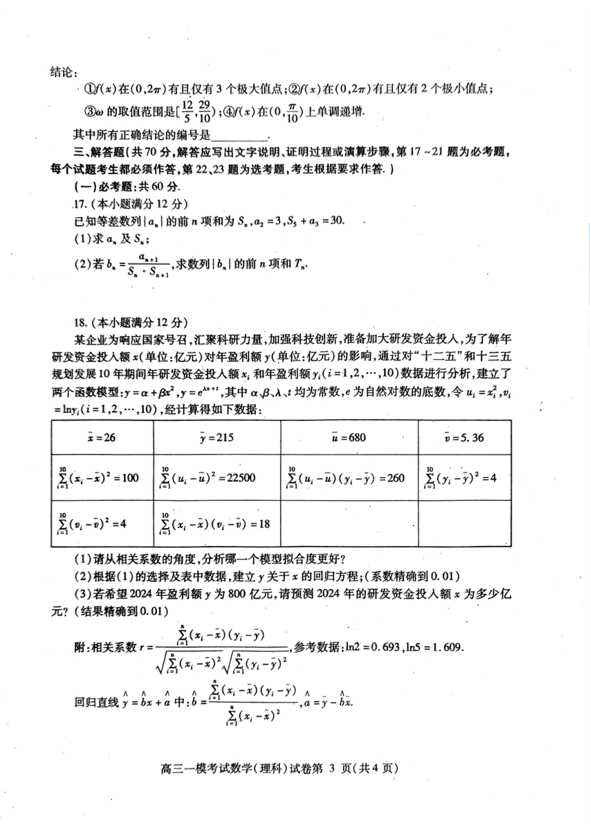 四川省内江市2024届高三上学期12月第一次模拟考试数学理科试题（PDF版含答案）