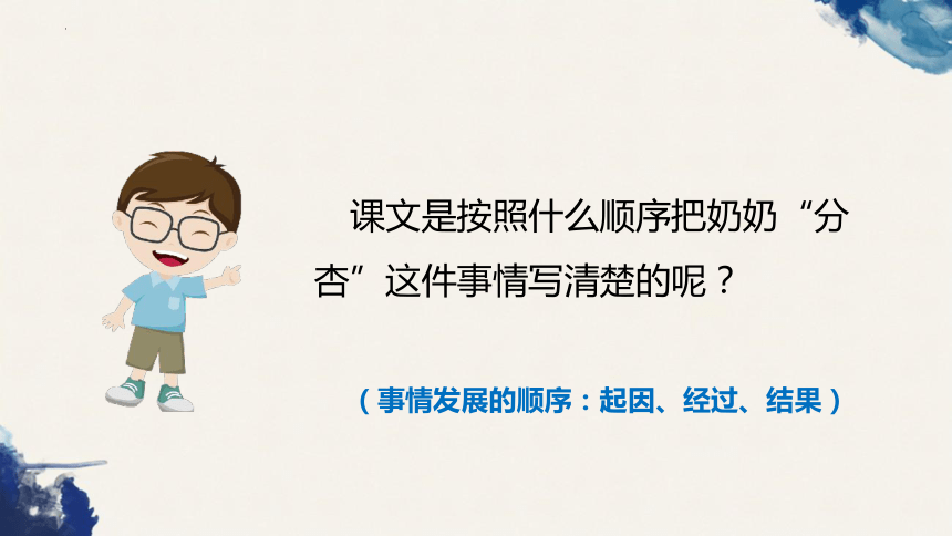 统编版语文四年级上册第五单元习作例文 我家的杏熟了  课件(共20张PPT)