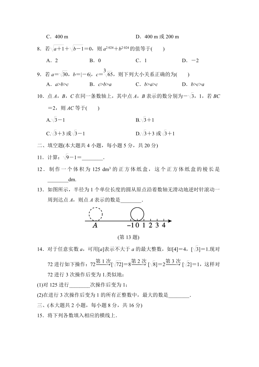 沪科版数学七年级下册 第6单元实数检测卷（含答案）