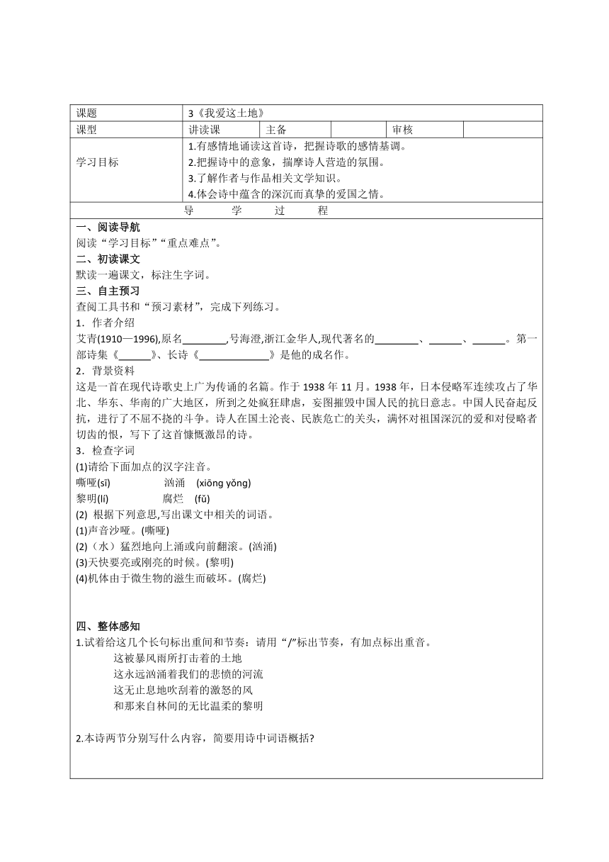 3《我爱这土地》导学案