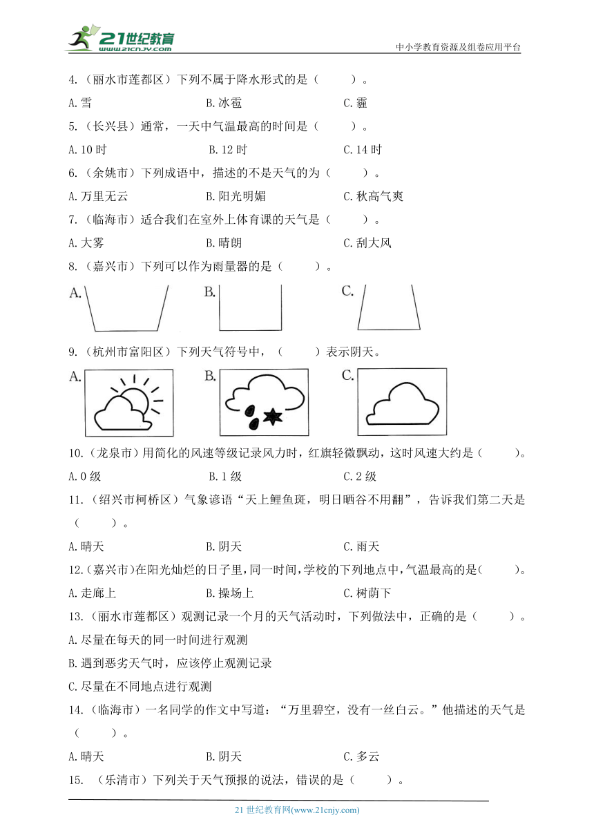 三年级科学上册各地期末名卷精选期末复习卷（三）【第三单元】（含答案）