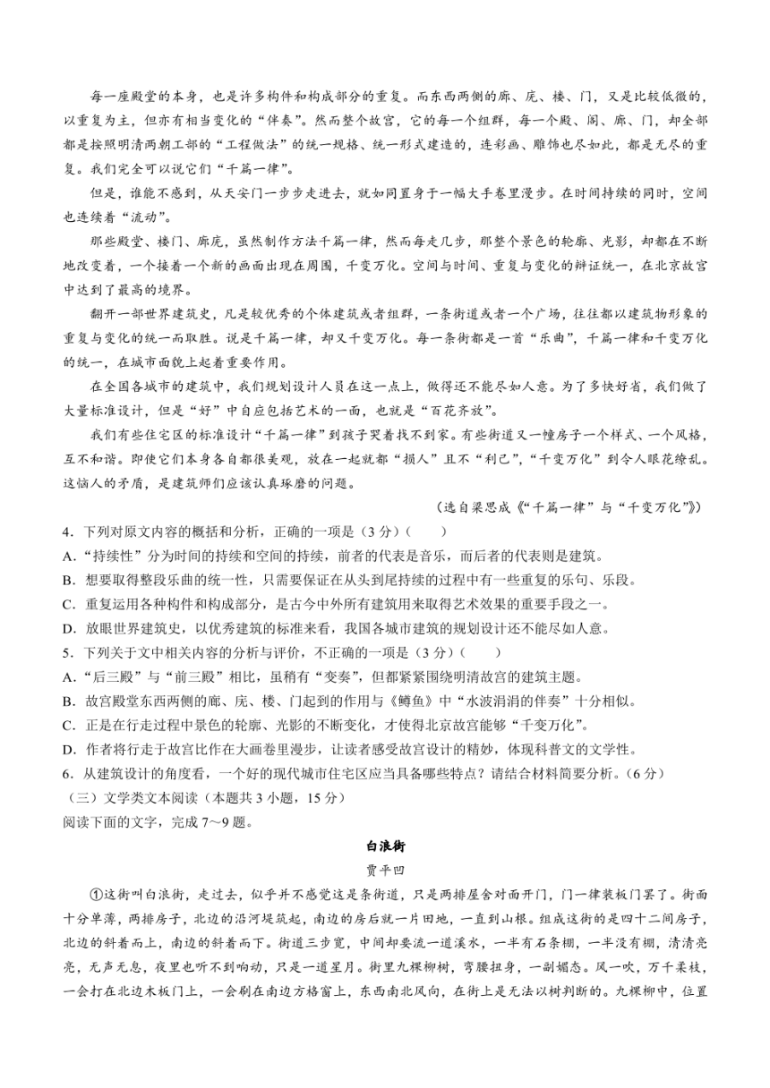 2024届四川省内江市高三第一次模拟考试语文试卷（PDF版含答案）