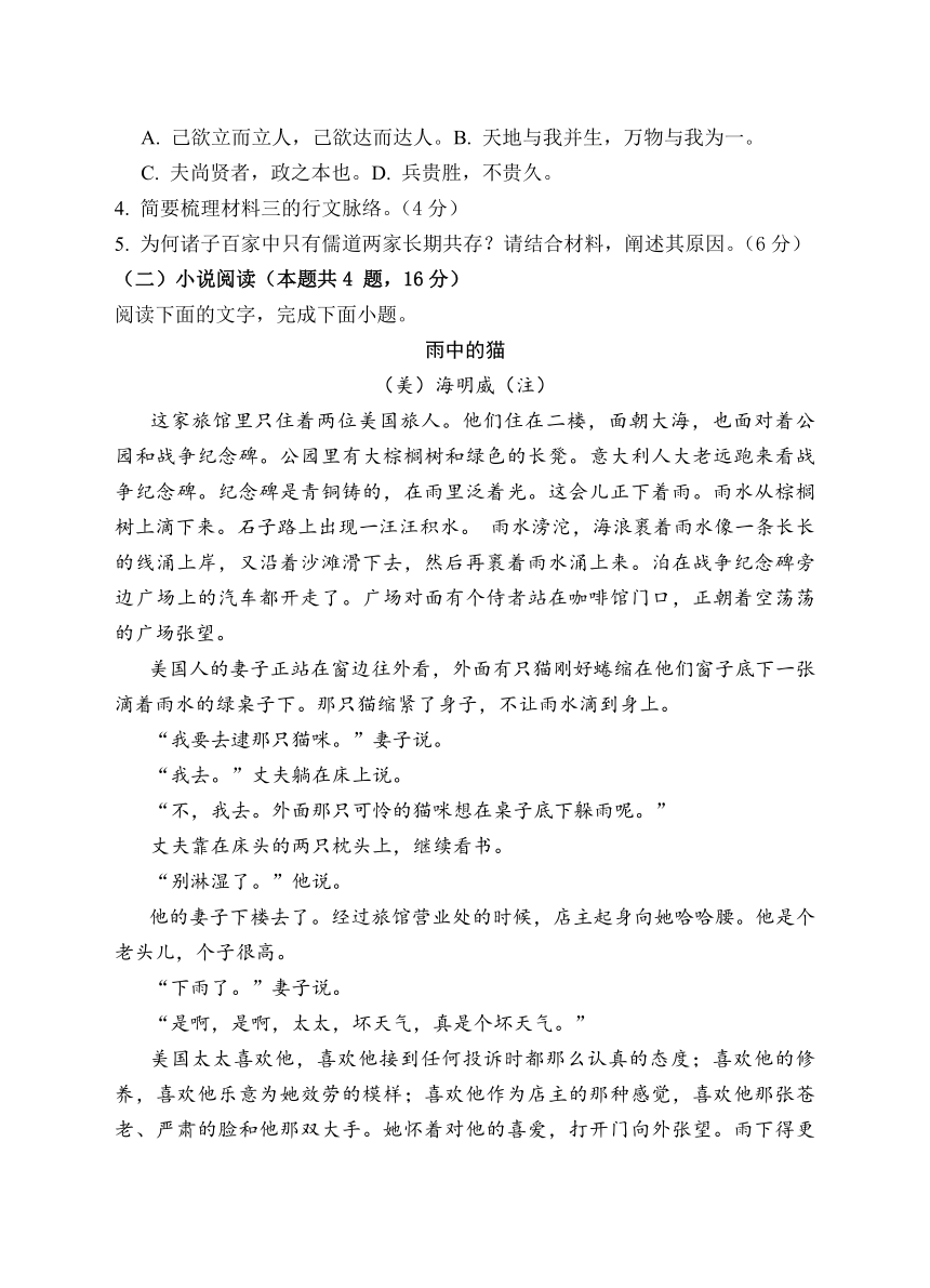 安徽省安庆市怀宁县2023-2024学年高二上学期期中考试语文试题（含答案）