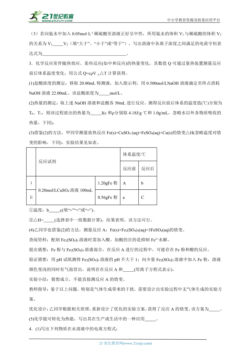 鲁科版高中化学选择性必修1期末拔高练（含答案）