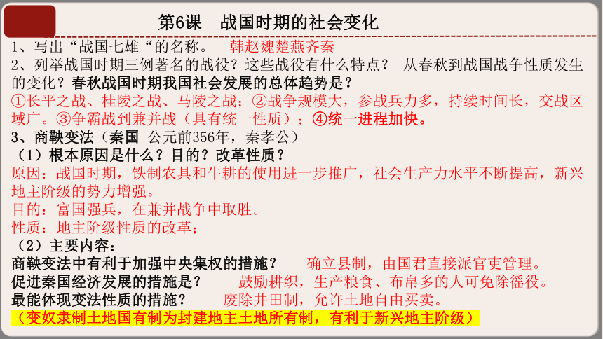 【期中期末复习】人教统编版历史七上 期末复习晨读晚诵一遍过（1-20课）课件