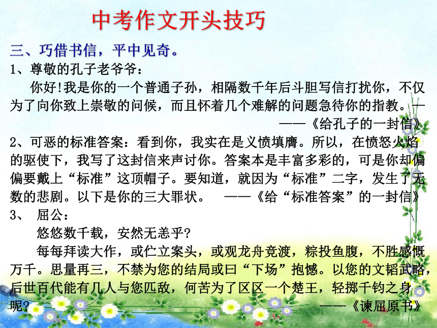 中考作文专题辅导课件：如何让你的作文有一个亮眼的开头和结尾（共25张PPT）