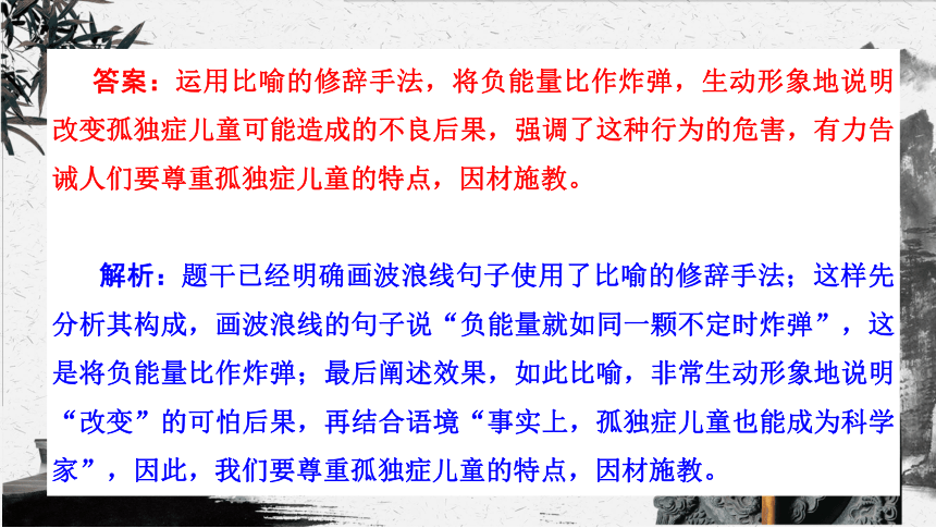 2024届高考语文复习：修辞手法鉴赏，效果用法赏析课件(共43张PPT)