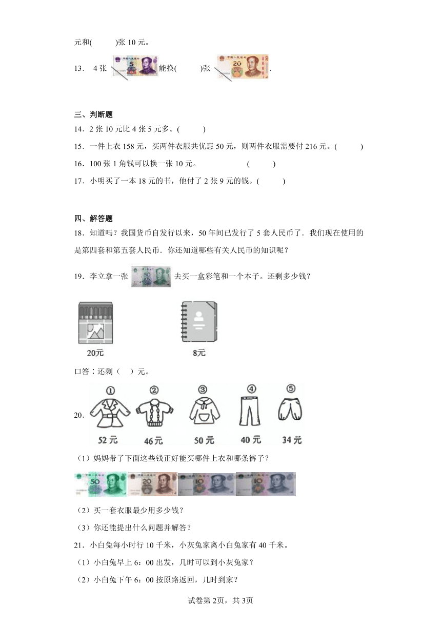 北师大版数学二年级上册2.2买衣服同步练习 （含答案）