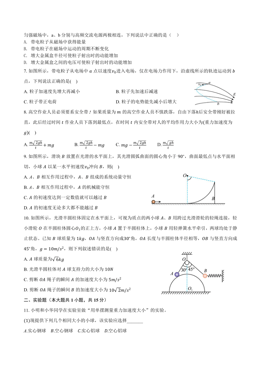 江苏省南通市重点中学2023-2024学年高二上学期第二次阶段性检测物理试题(无答案)