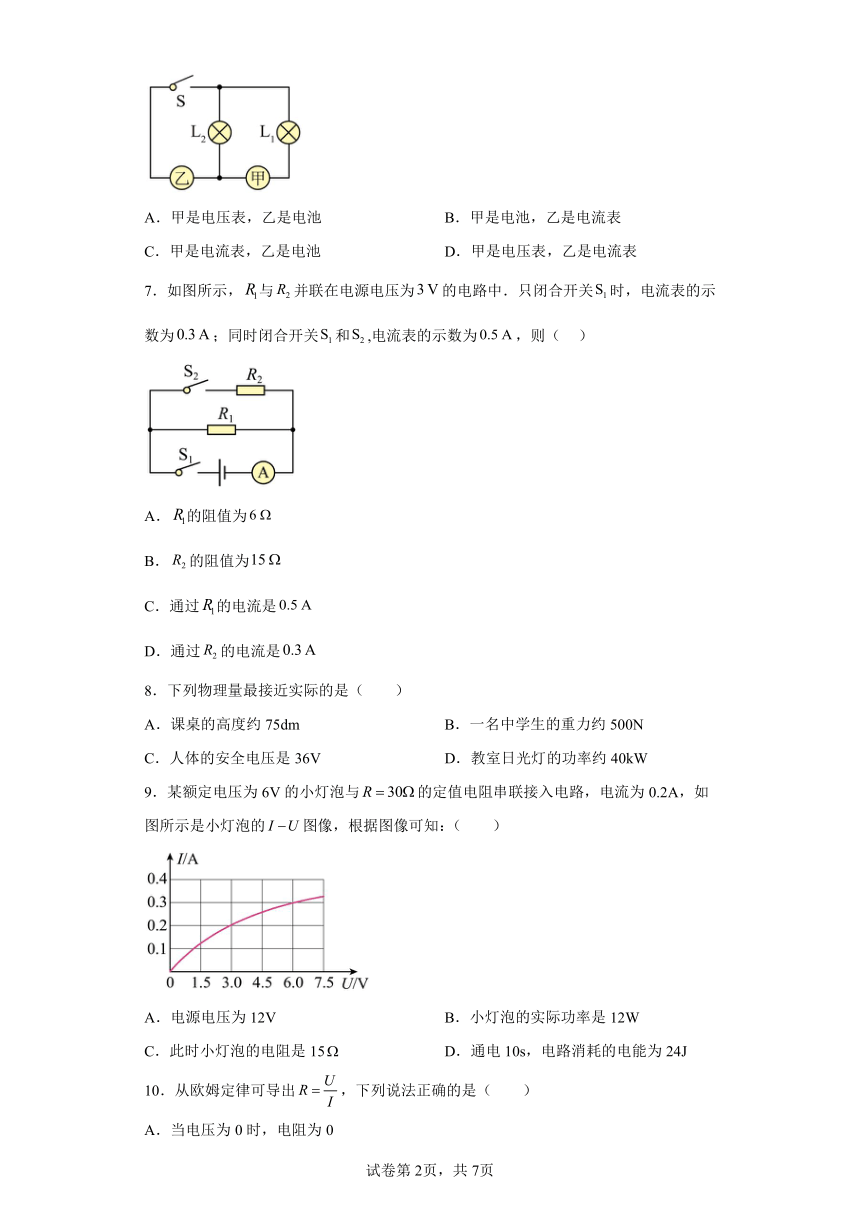 湖南省郴州市永兴县2023-2024学年九年级上学期期中考试物理试题（含解析）