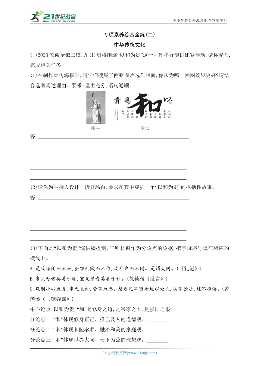 2024五四制人教版语文九年级下学期课时练--专项素养综合全练(二)中华传统文化（含解析）