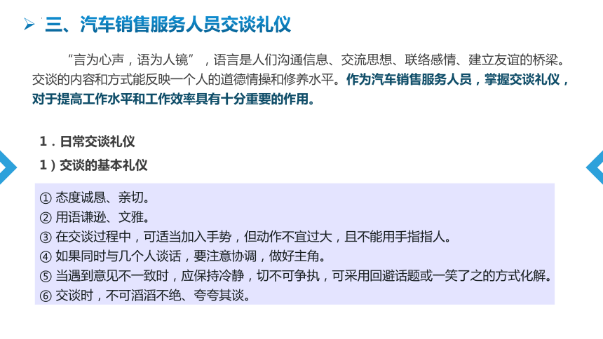 4.1.3汽车销售服务人员交谈礼仪 课件(共15张PPT)《汽车服务礼仪》（航空工业出版社）