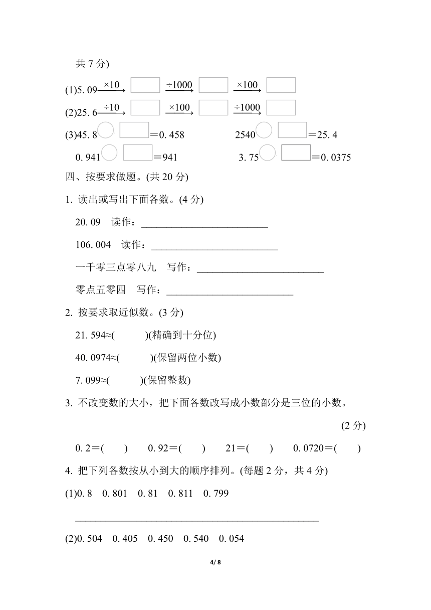 人教版数学四年级下册第4单元综合素质达标（含答案）