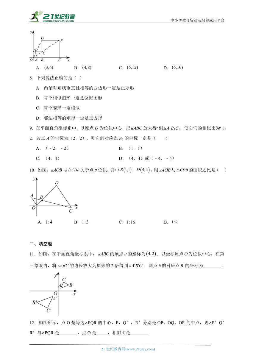 6.6 图形的位似分层练习（含答案）