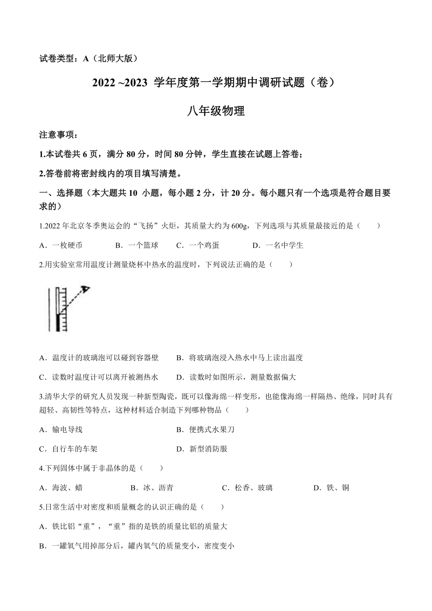 2023-2024学年陕西省榆林市靖边县青阳岔九年制学校九年八年级（上）期中物理试卷（无答案）