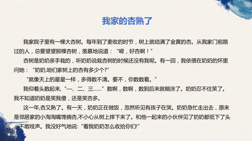 统编版语文四年级上册第五单元习作例文 我家的杏熟了  课件(共20张PPT)