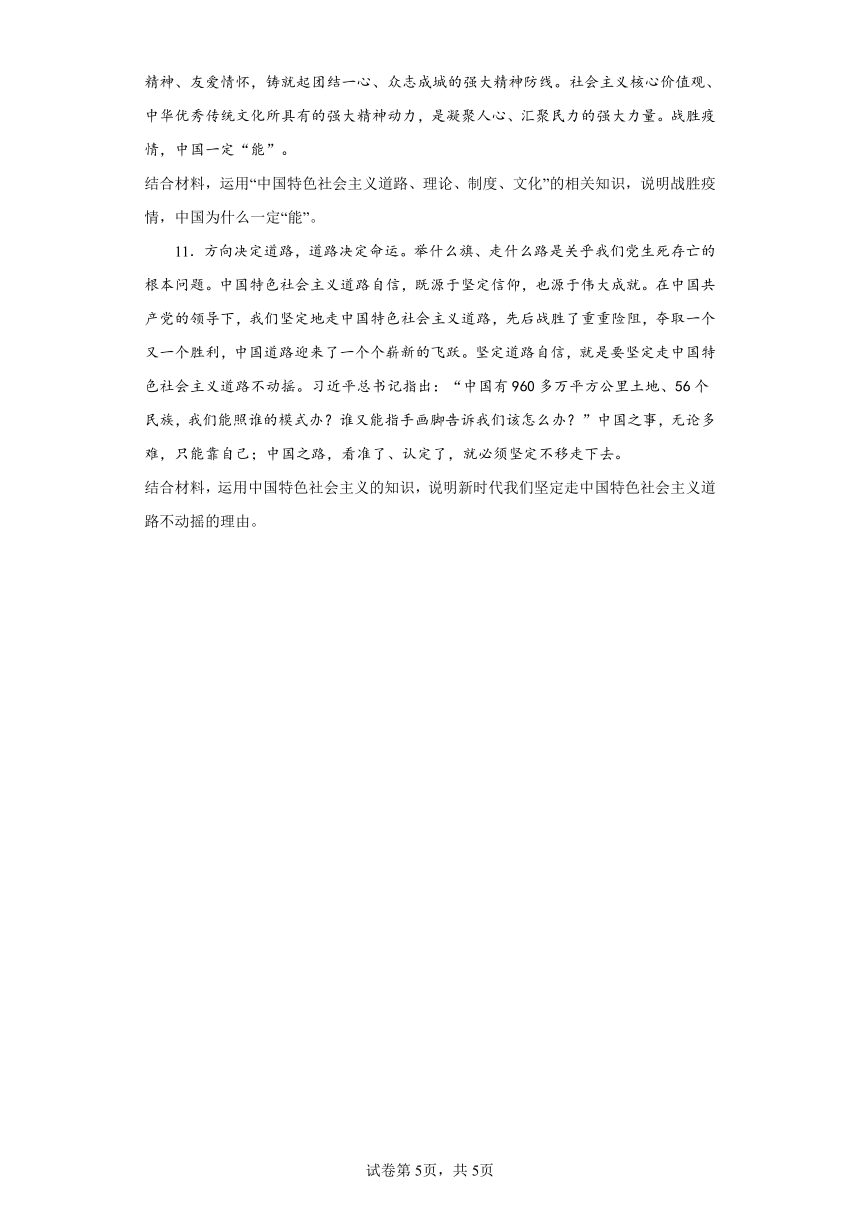 第04练中国特色社会主义的创立、发展和完善复习学案（含解析）2023-2024学年度高中政治统编版必修一中国特社会主义