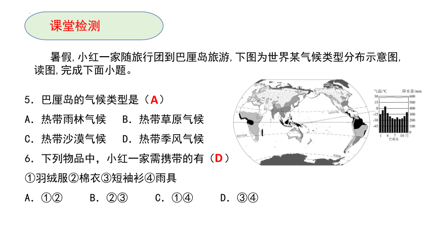 4.4世界主要气候类型 第3课时 课件(共20张PPT) 湘教版地理七年级上册