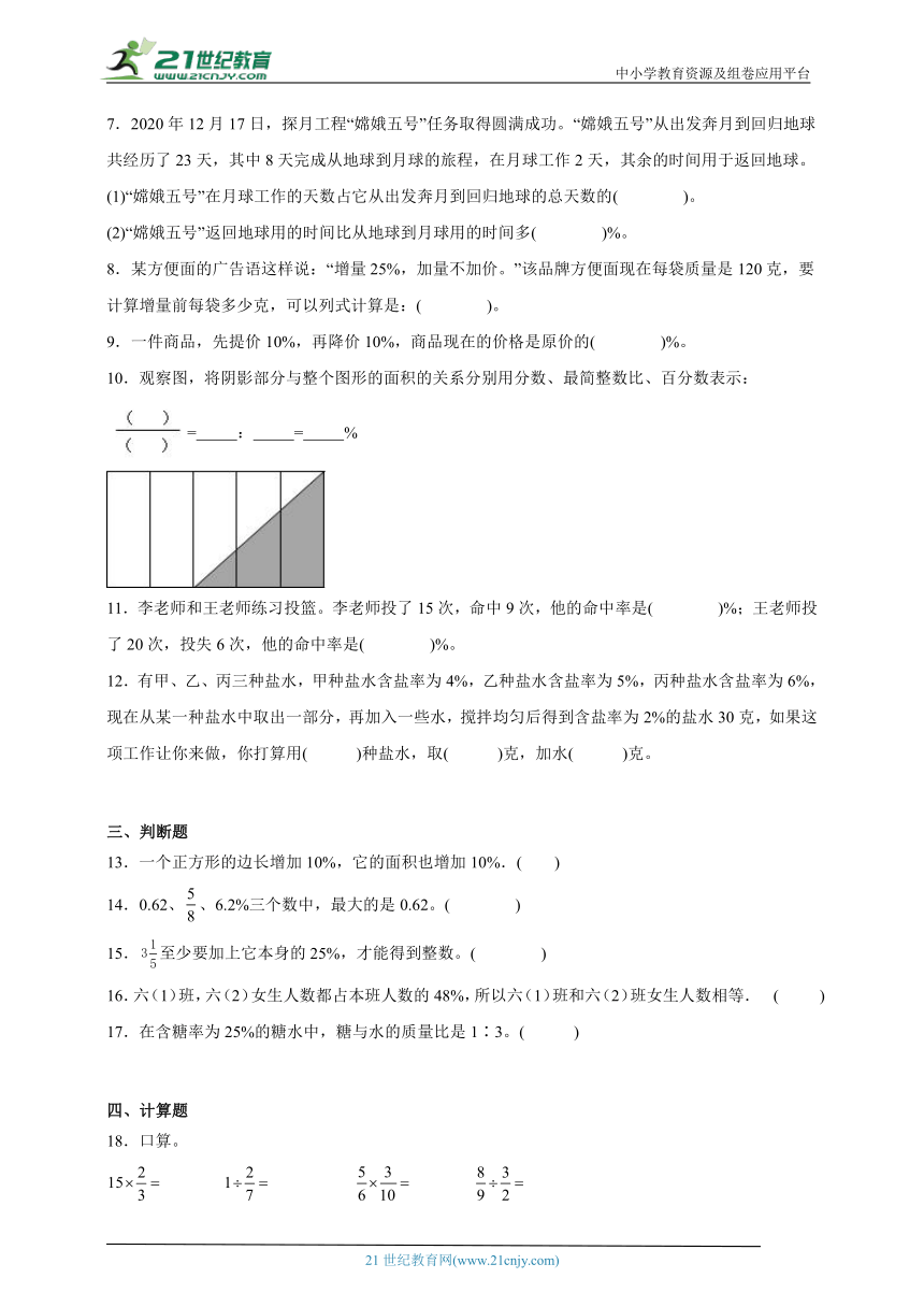 第5单元百分数（一）经典题型（拔高卷）数学六年级上册人教版（含答案）