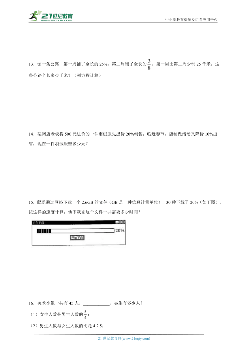 百分数（一）应用题易错大集结-数学六年级上册人教版（含解析）