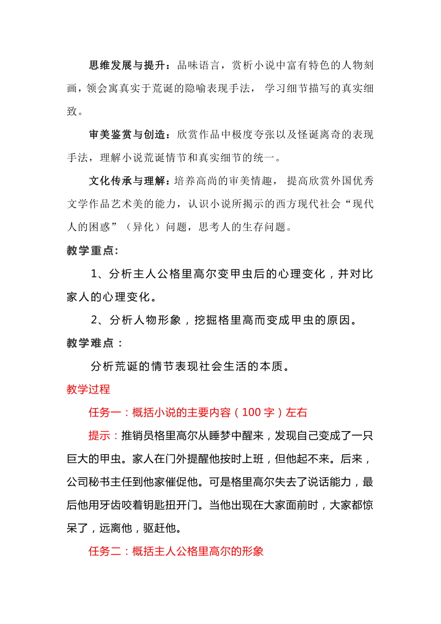 高中语文统编版（部编版）必修下册14.2《变形记（节选）》 教案