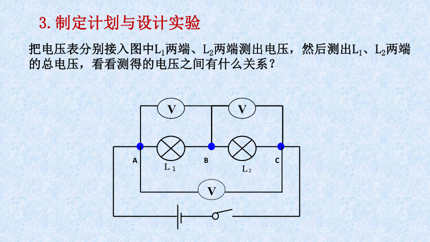 13.6探究串联电路的电压(共15张PPT)粤沪版 九年级上册