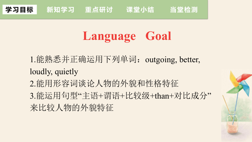 人教版八年级上册Unit 3I'm more outgoing than my sister. Section A (1a~1c) 课件(共18张PPT，内嵌音频)