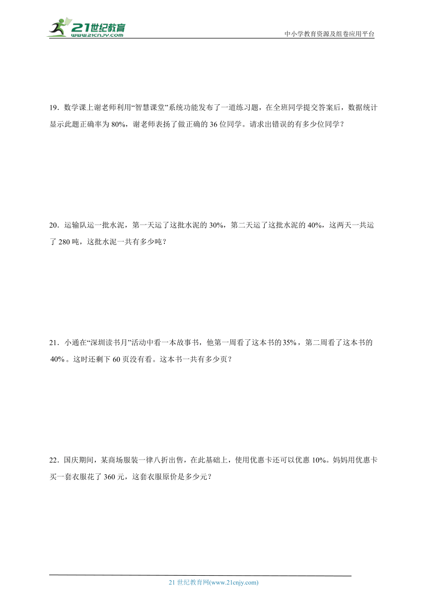 重点专项特训 百分数应用题（含答案）数学六年级上册北师大版