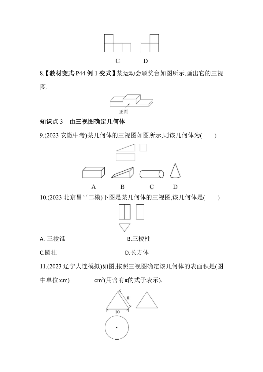 北京课改版数学九年级下册24.2 基本几何体的三视图 素养提升练习（含解析）