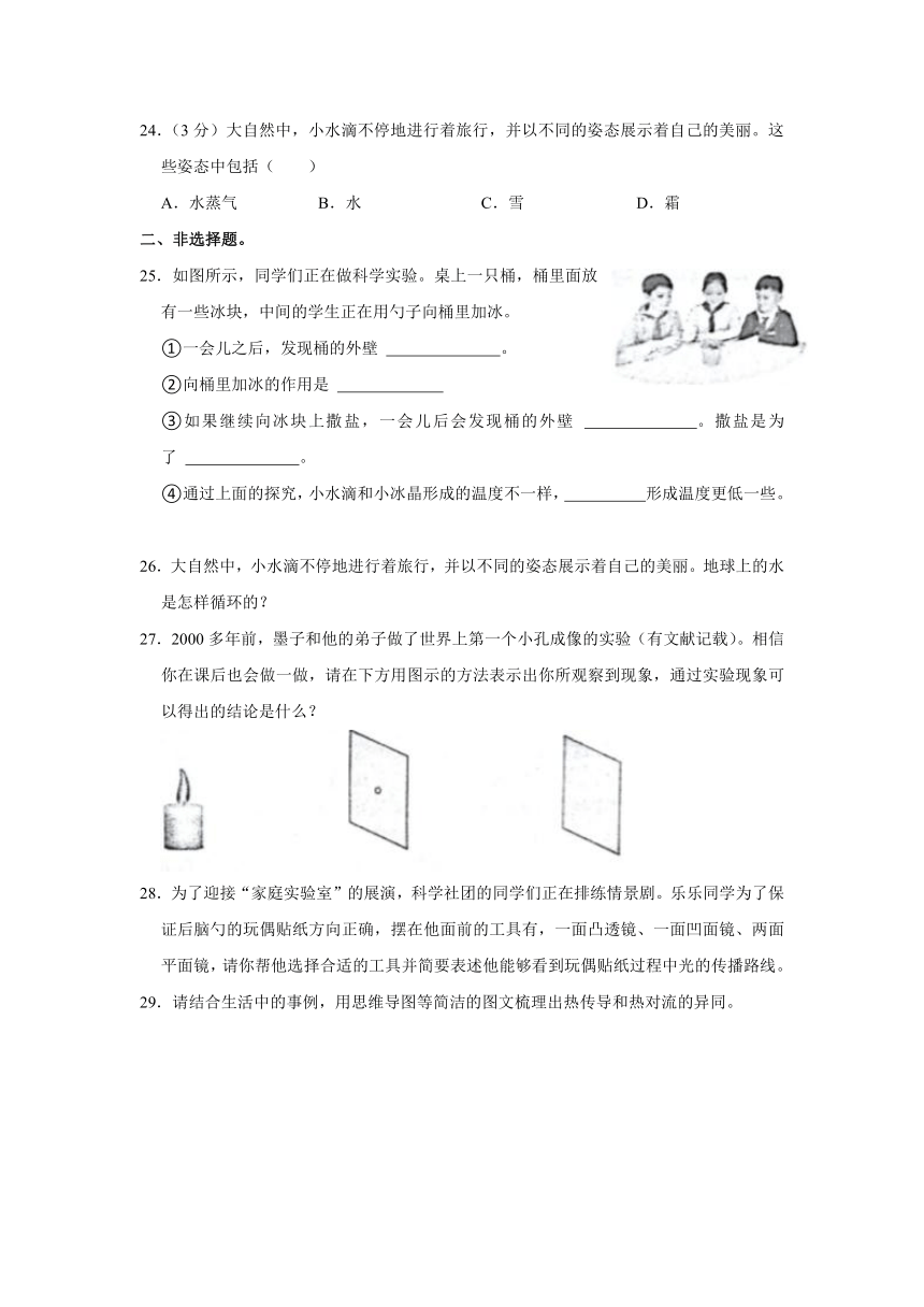 2023-2024学年山东省青岛市胶州市五年级上学期期中科学试卷（含答案解析）