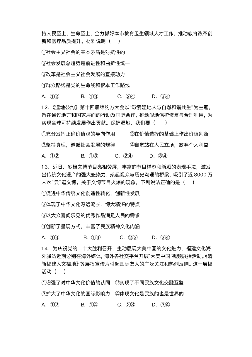 福建省三明第一名校2023-2024学年高一上学期期中考试政治试题（ PDF版含答案）