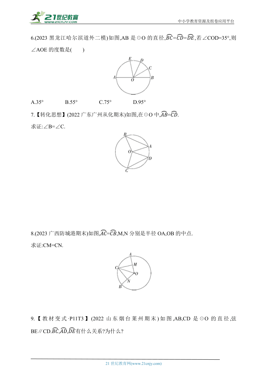 5.2 圆的对称性课时练（含解析）