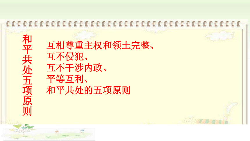 统编版道德与法治六年级下册4.10《我们爱和平》第2课时 课件（共12张PPT）