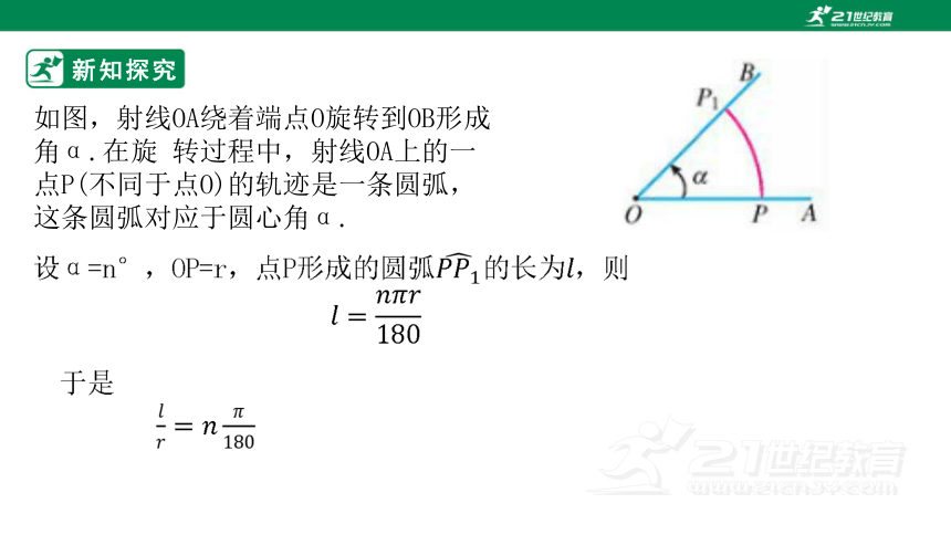 人教A版（2019） 高中数学 必修1 5.1.2 弧度制课件