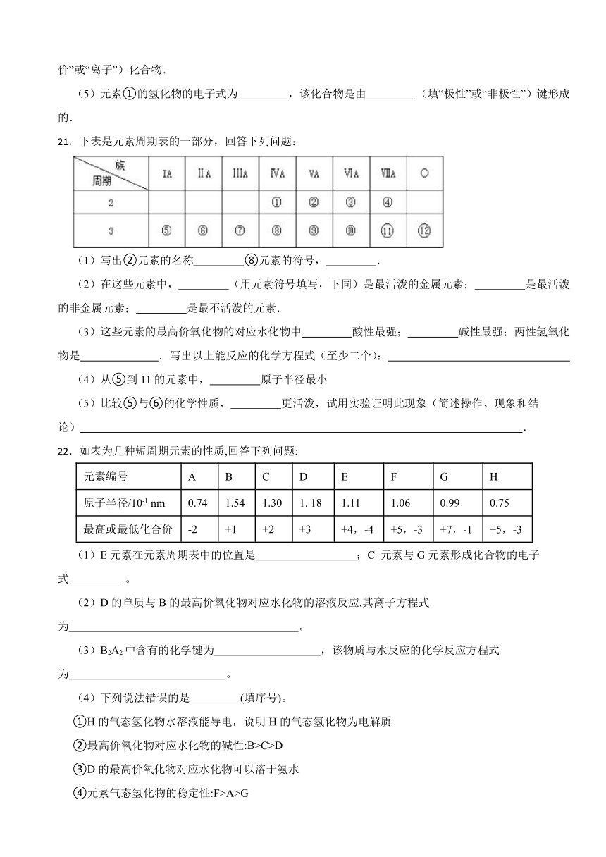 专题5 微观结构与物质的多样性 单元检测题 （含解析）2023-2024学年高一上学期化学苏教版（2019）必修第一册