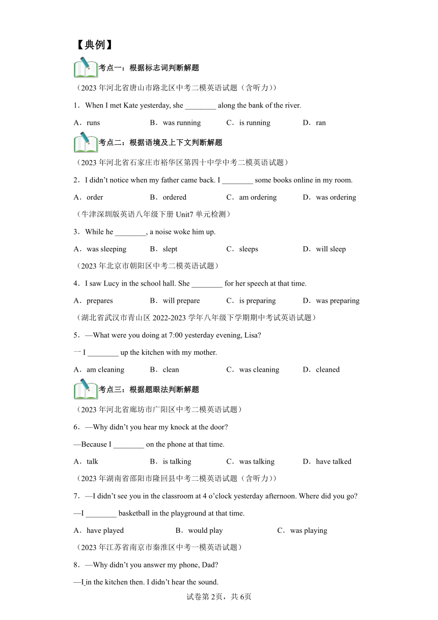 第11讲过去进行时暑假练习（含解析）外研版八年级英语