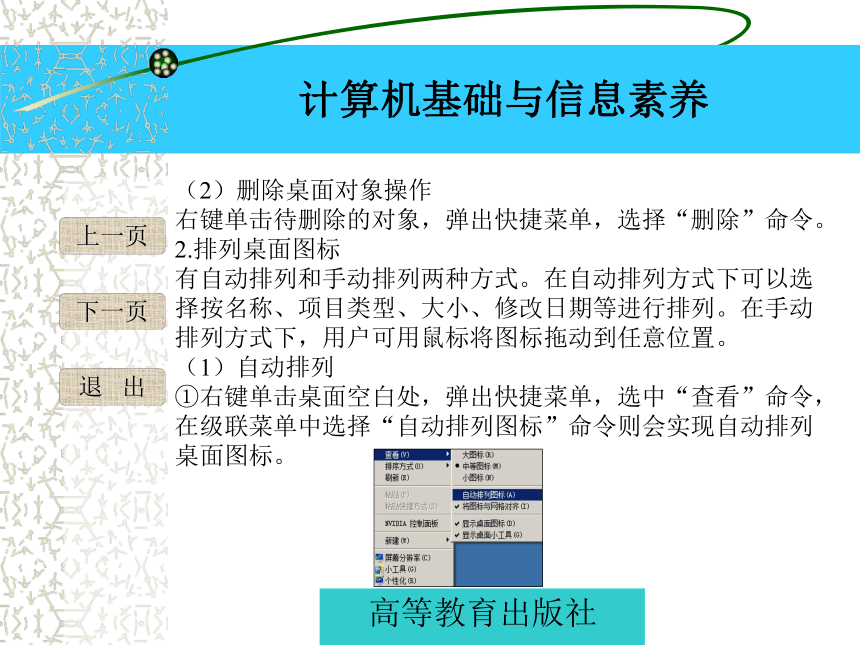 模块2 操作系统Windows 7  课件(共76张PPT)《计算机应用基础与信息素养》（高教版）